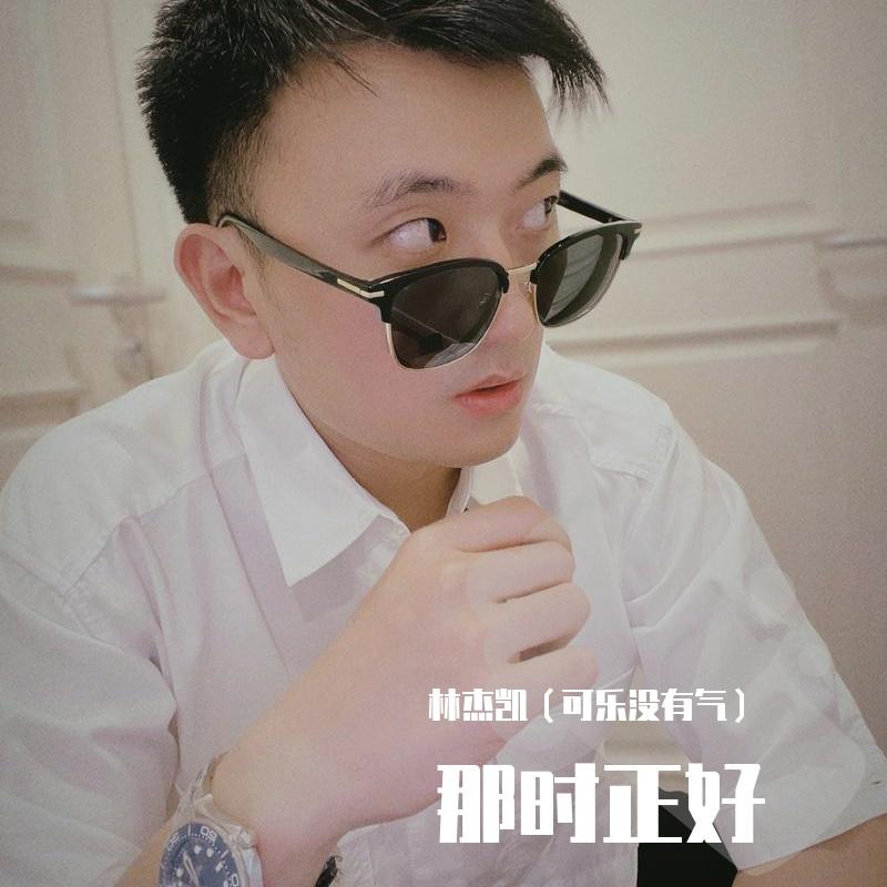 那时正好封面