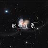 灰灰灰灰侠 - 触须星系 NGC4038