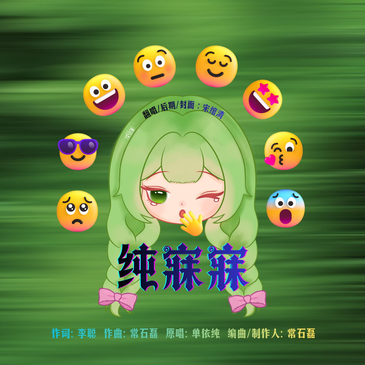 纯寐寐封面