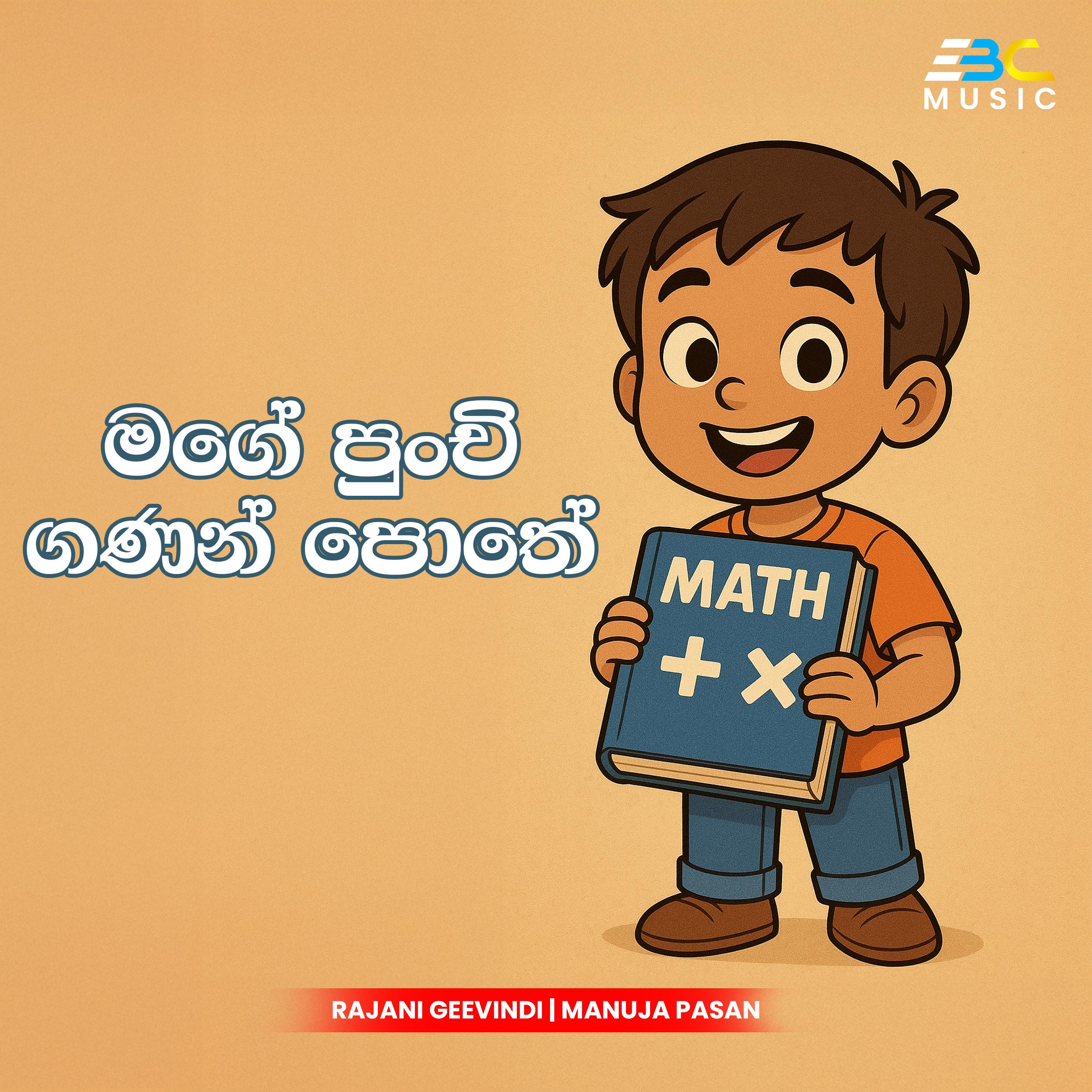 Mage Punchi Ganan Pothe