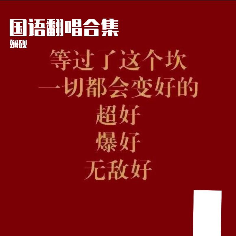 好朋友只是朋友封面