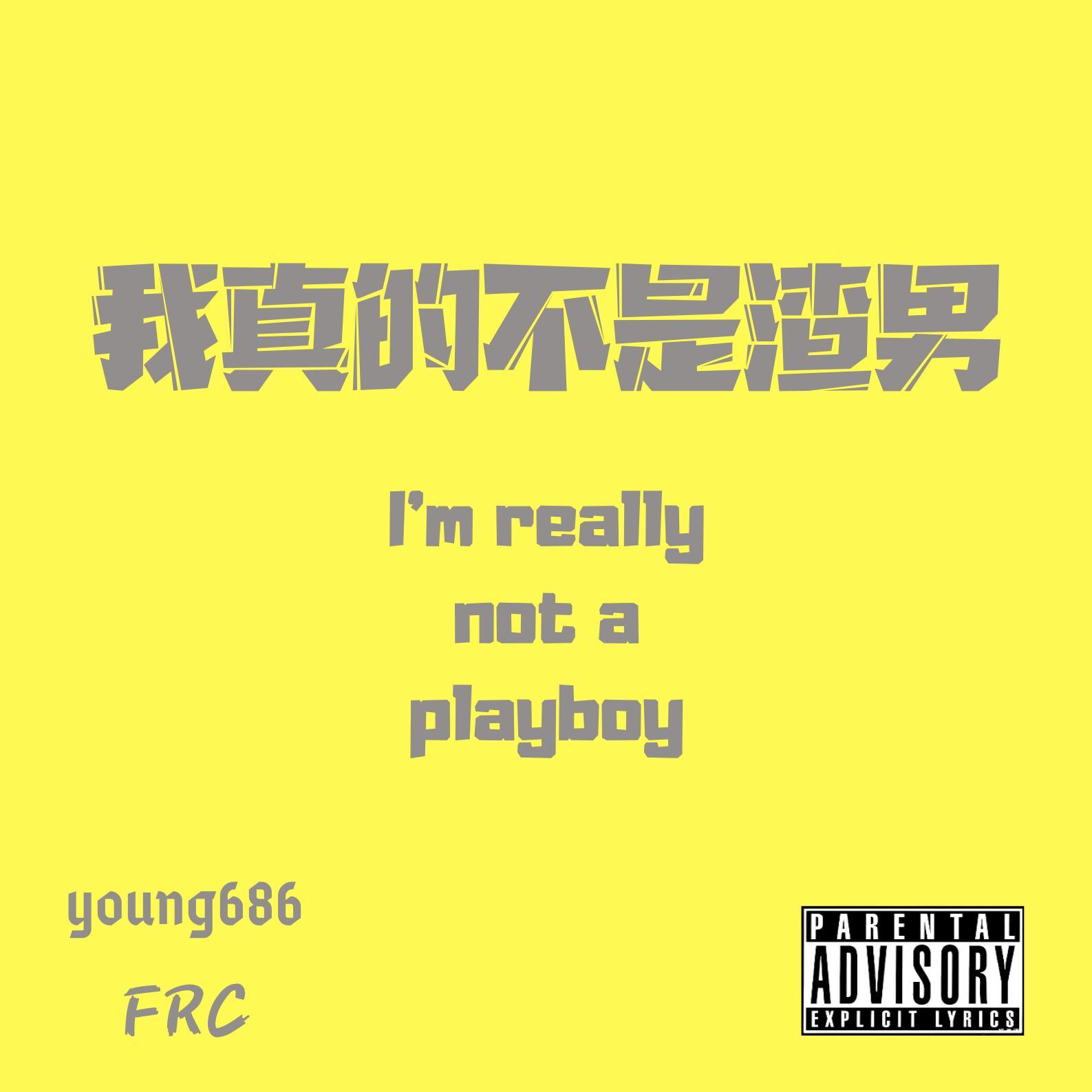 我真的不是渣男_YOUNG686_我真的不是渣男 | 在线播放_我真的不是渣男歌词_我真的不是渣男下载 | 网易云音乐