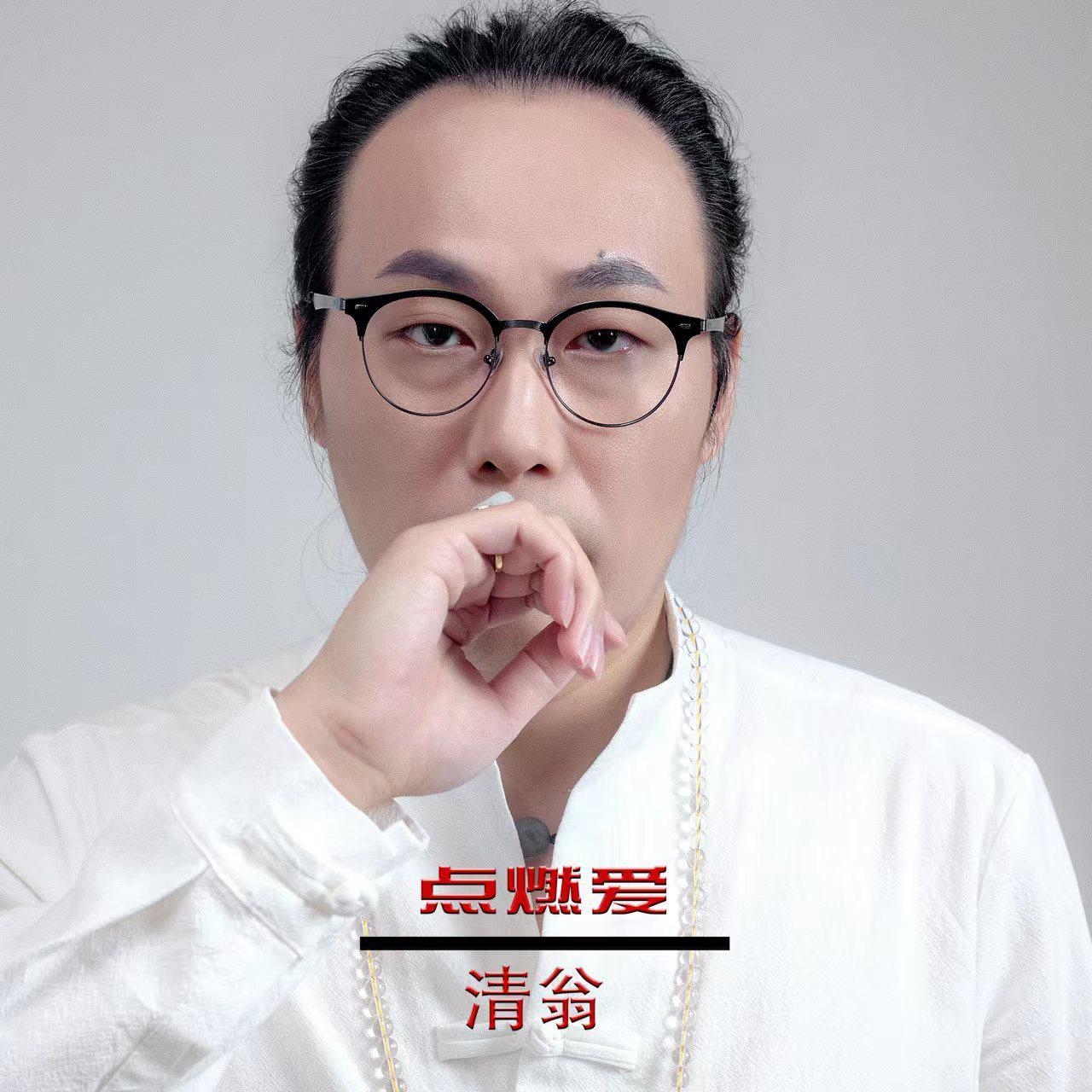 点燃爱（伴奏）封面