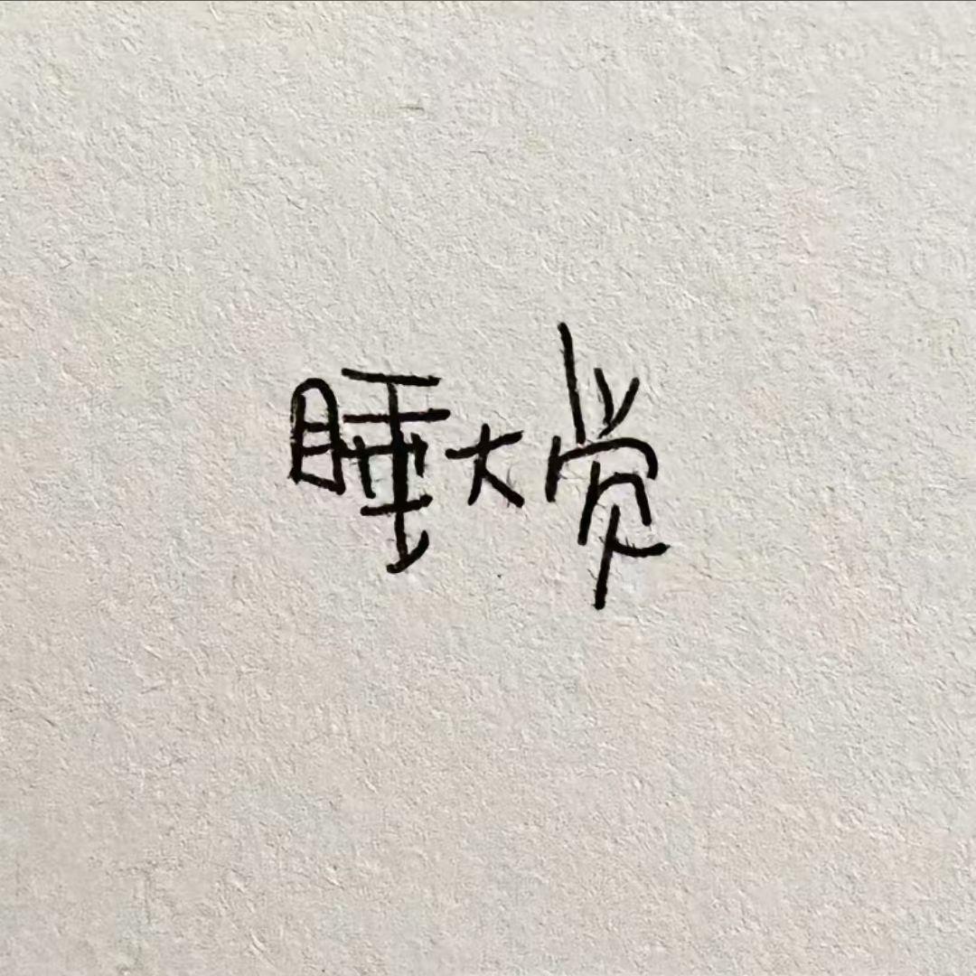 最初的记忆 (Live)封面