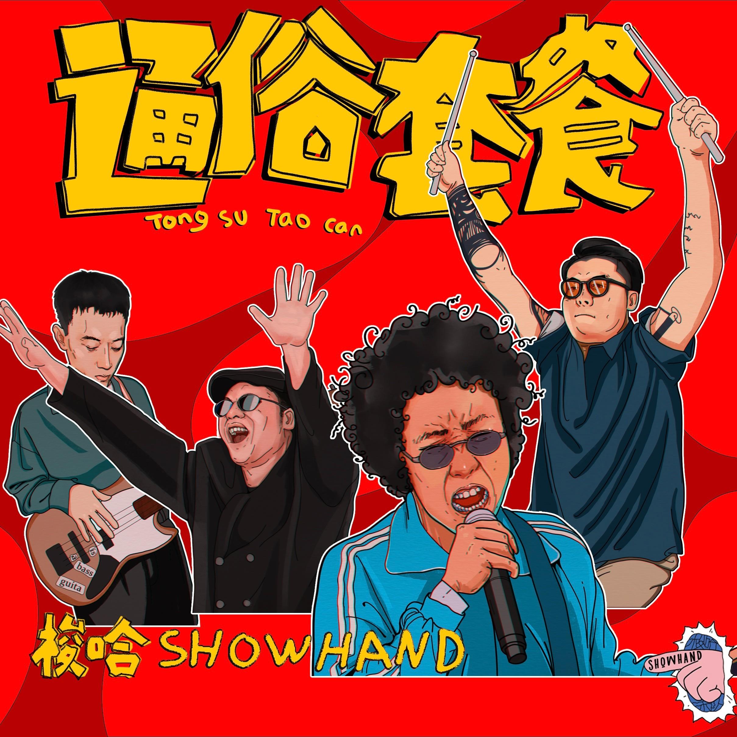 搭子封面