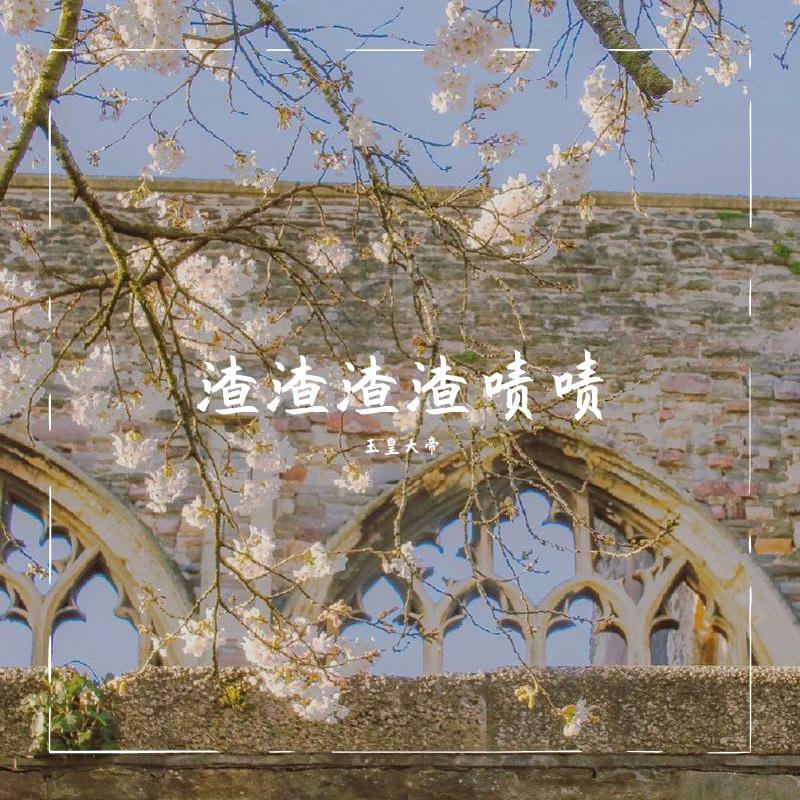 陪我去封面