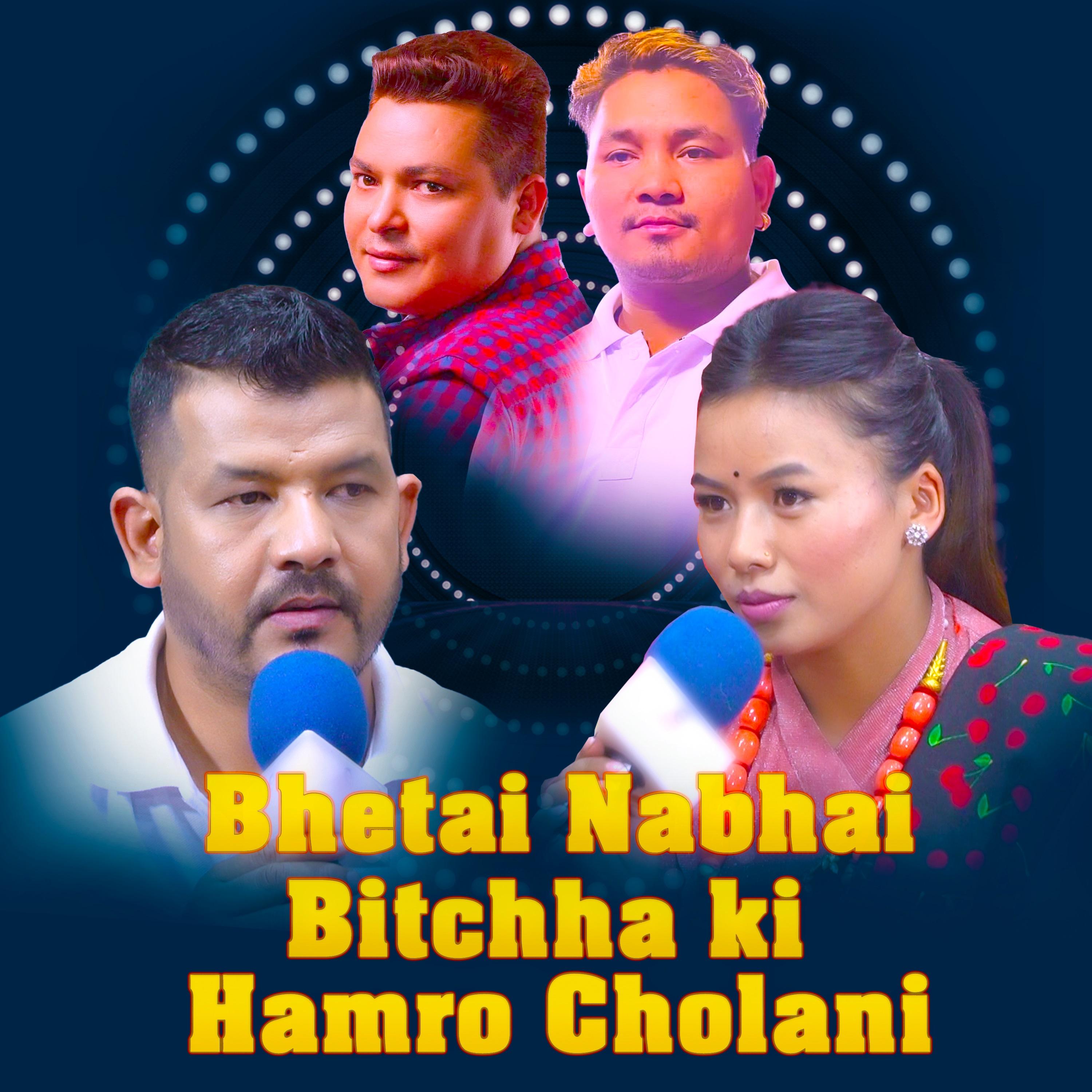 Bhetai Nabhai Bitchha Ki Hamro Cholani