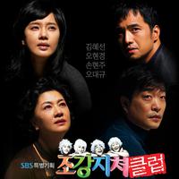 조강지처클럽 OST