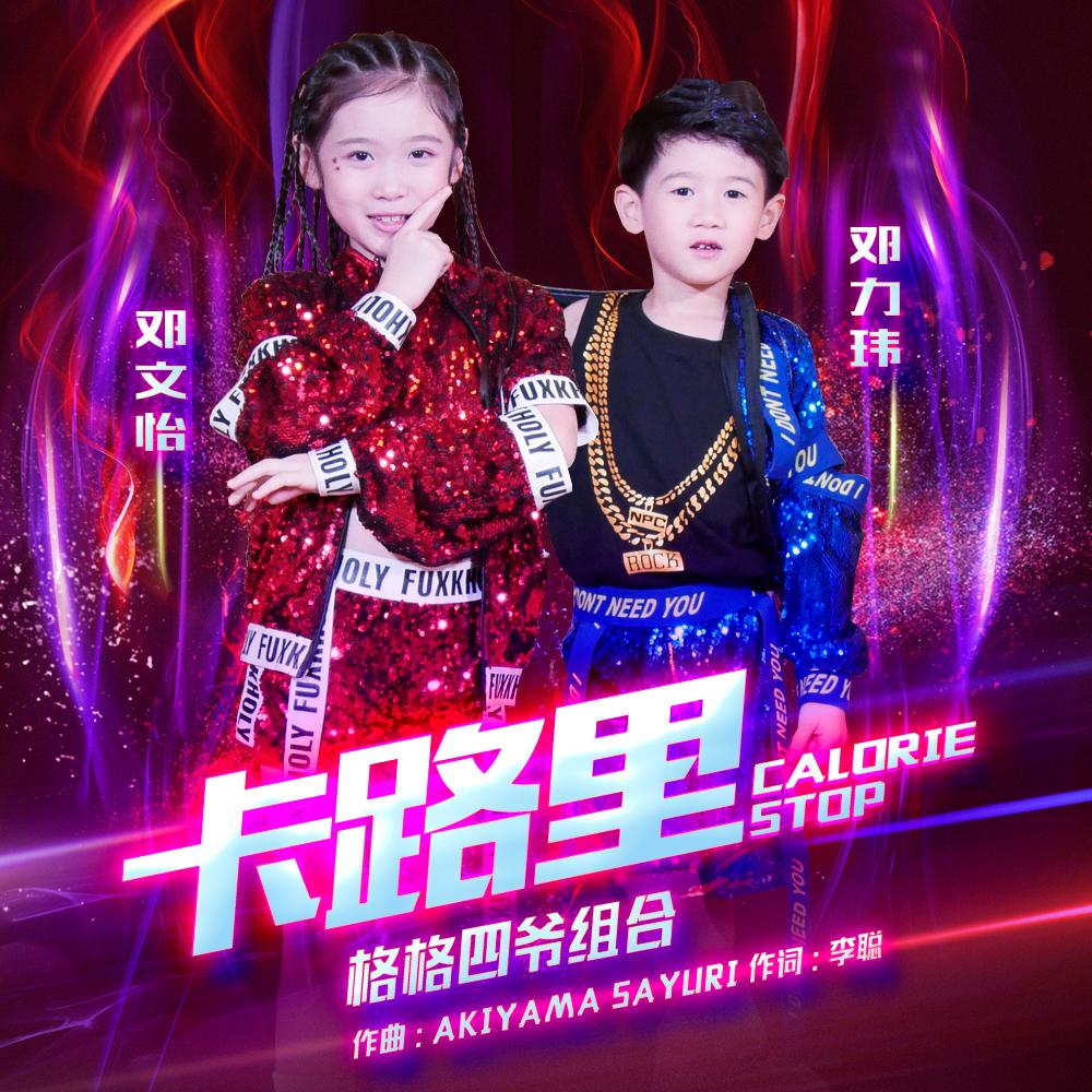 卡路里封面