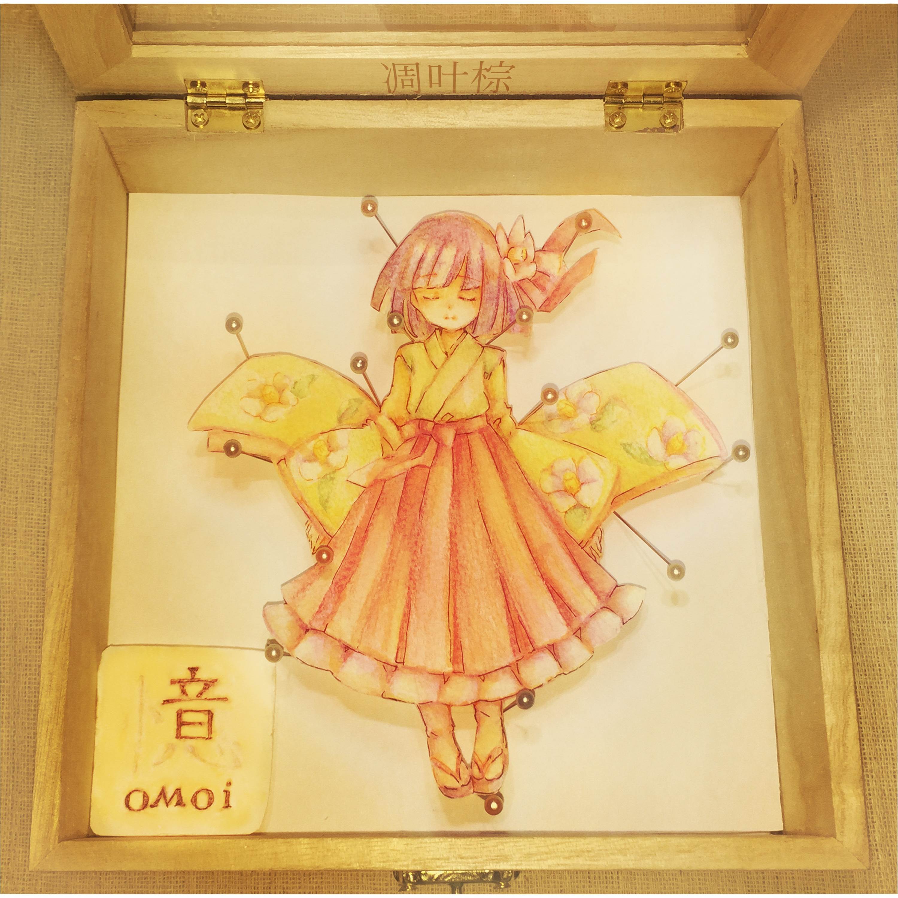 -_凋叶棕_音 (配信ver) | 在线播放_-歌词_-下载 | 网易云音乐