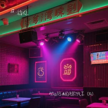 眼泪没有用 (Cover 任贤齐)封面