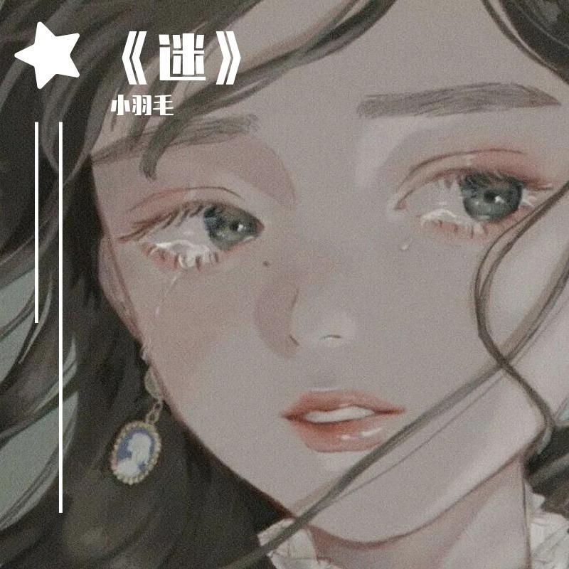 樱花草（翻自 sweety）