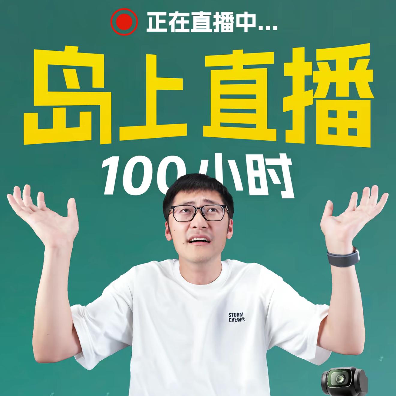 Tim荒岛生存直播100小时