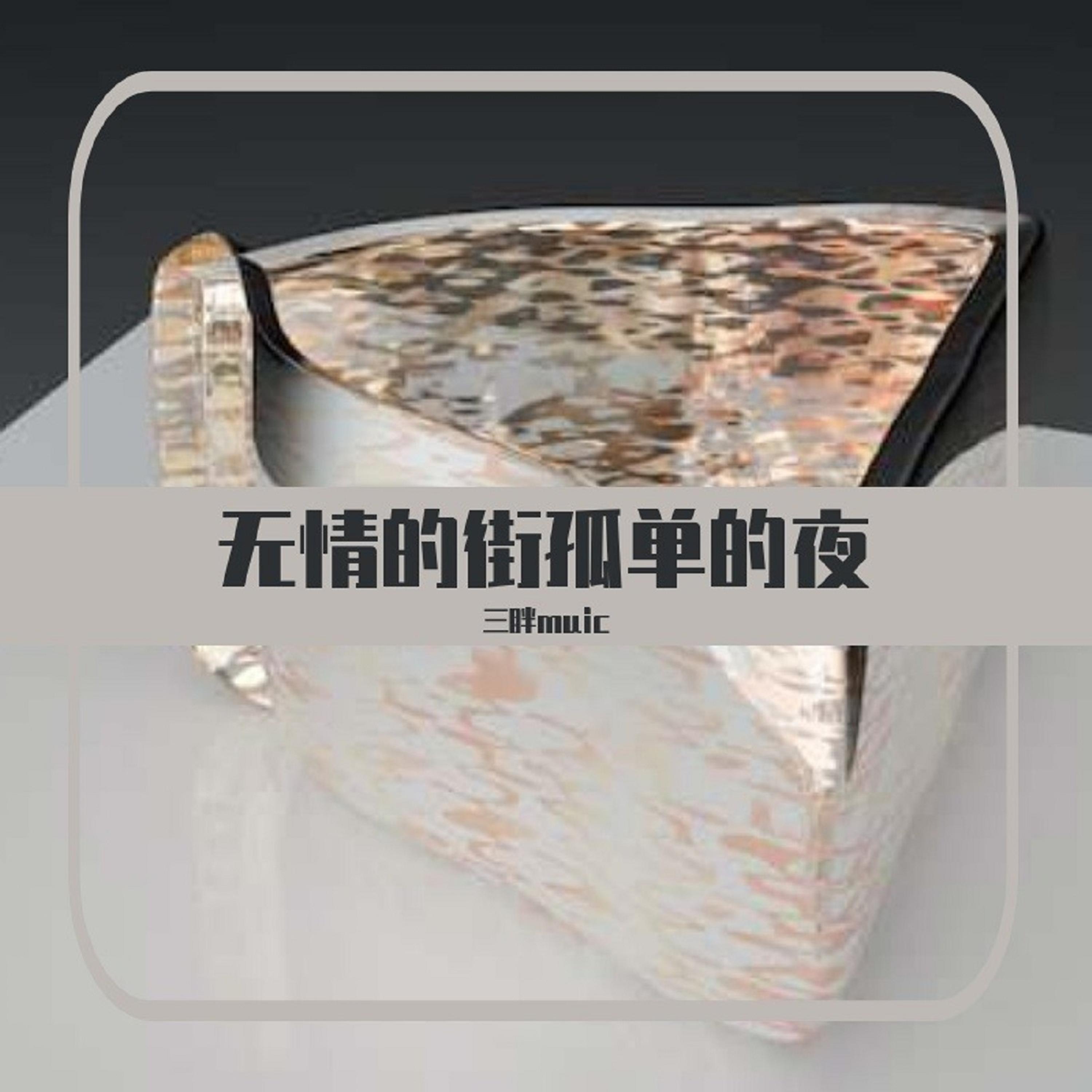 半边山半边海封面