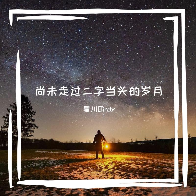 最初的时候封面