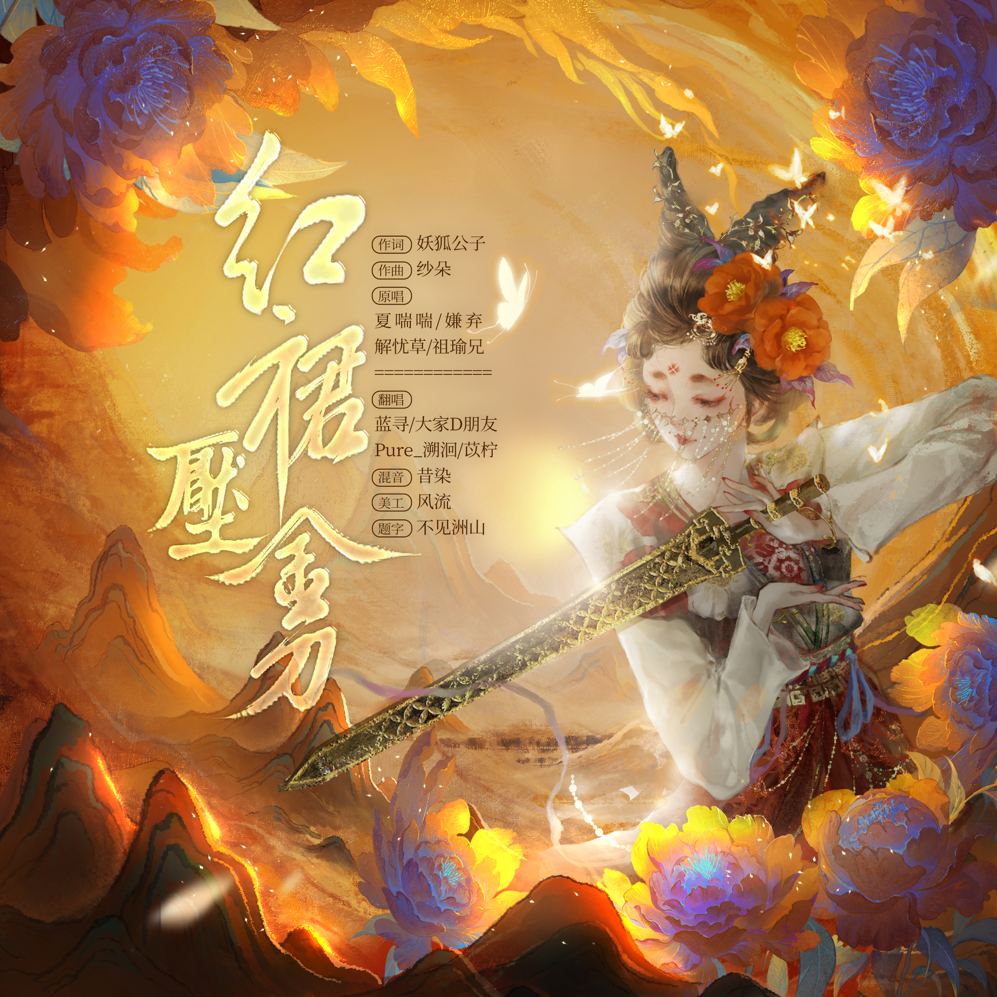 红裙压金刀封面