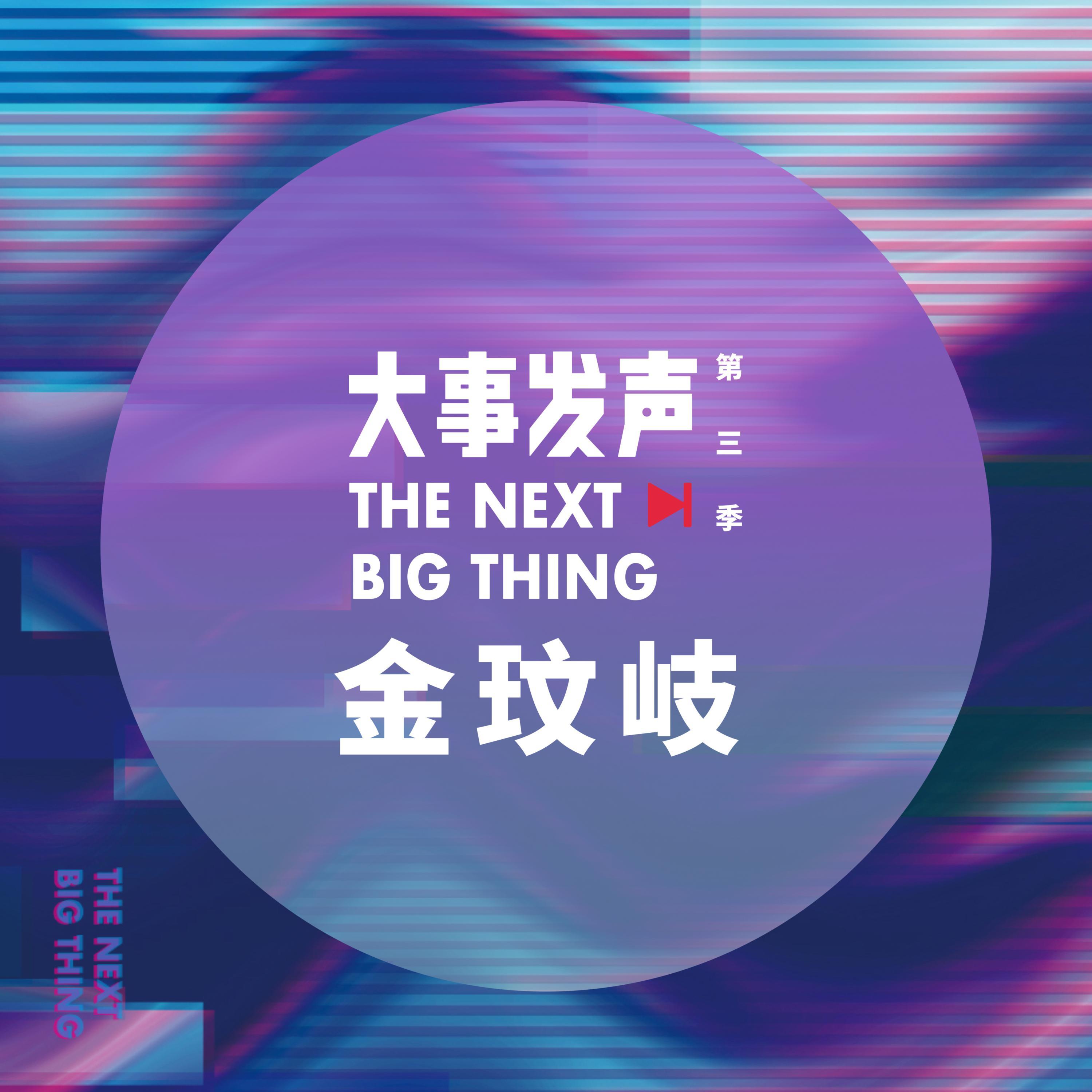 金玟岐 ·《金玟岐·专场》