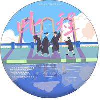 彭雨柔 - 《此程》湘潭大学2023届官方毕业曲