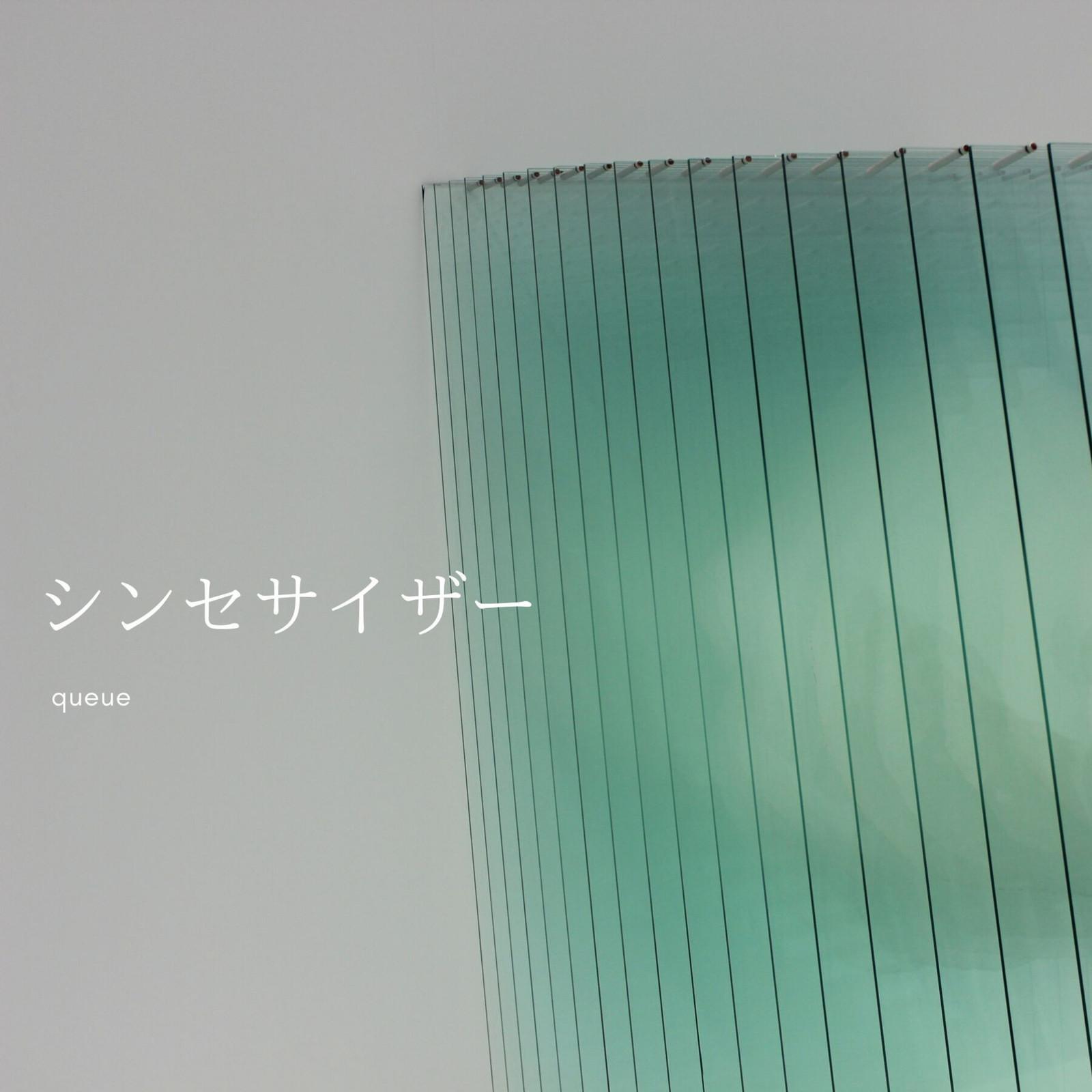 シンセサイザー