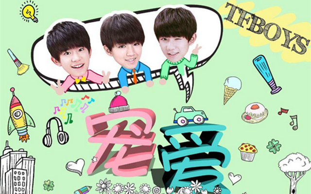 宠爱tfboys吉他谱子