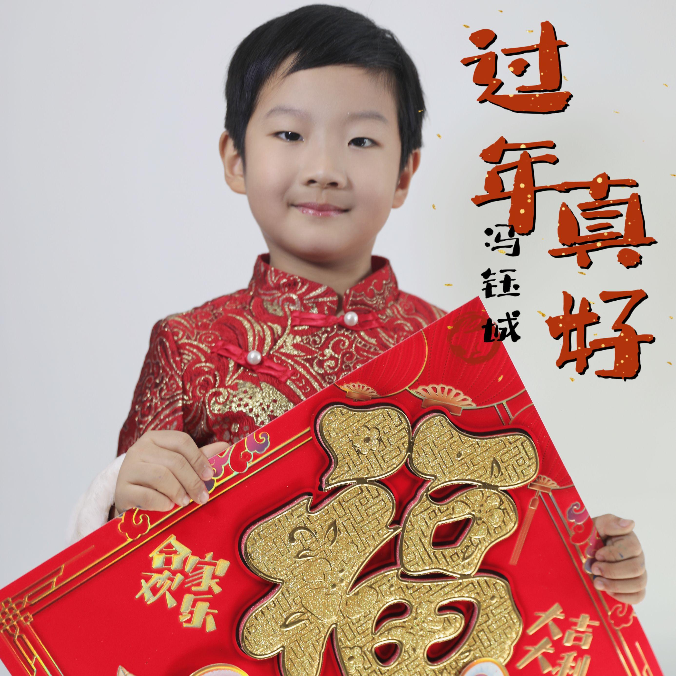 过年真好封面
