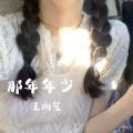 别错过 (DJ版)封面