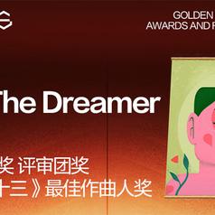 梦想家 The Dreamer专辑