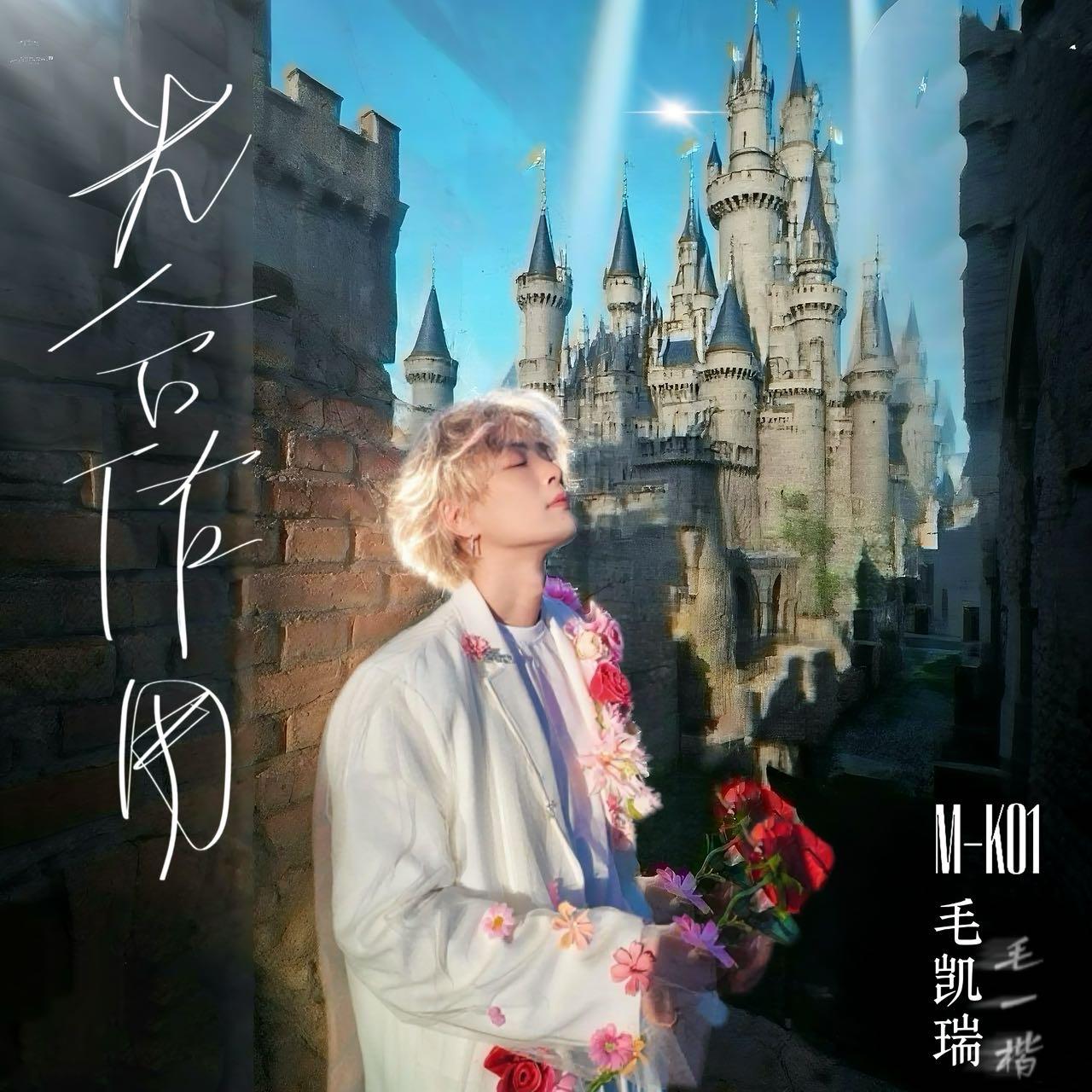 等爱封面