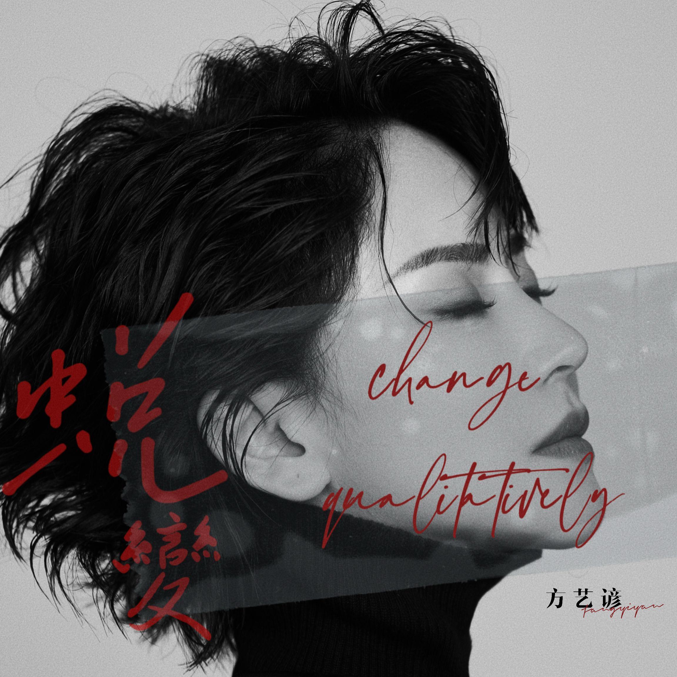 蜕变（伴奏） - 方大头封面