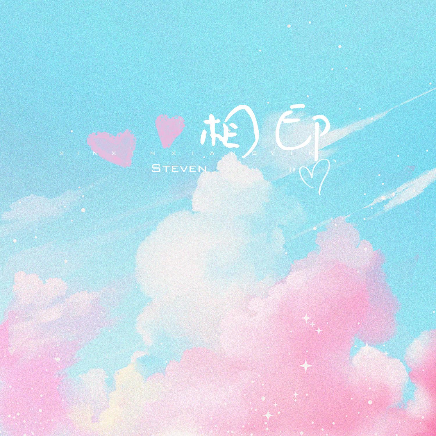 心心相印封面