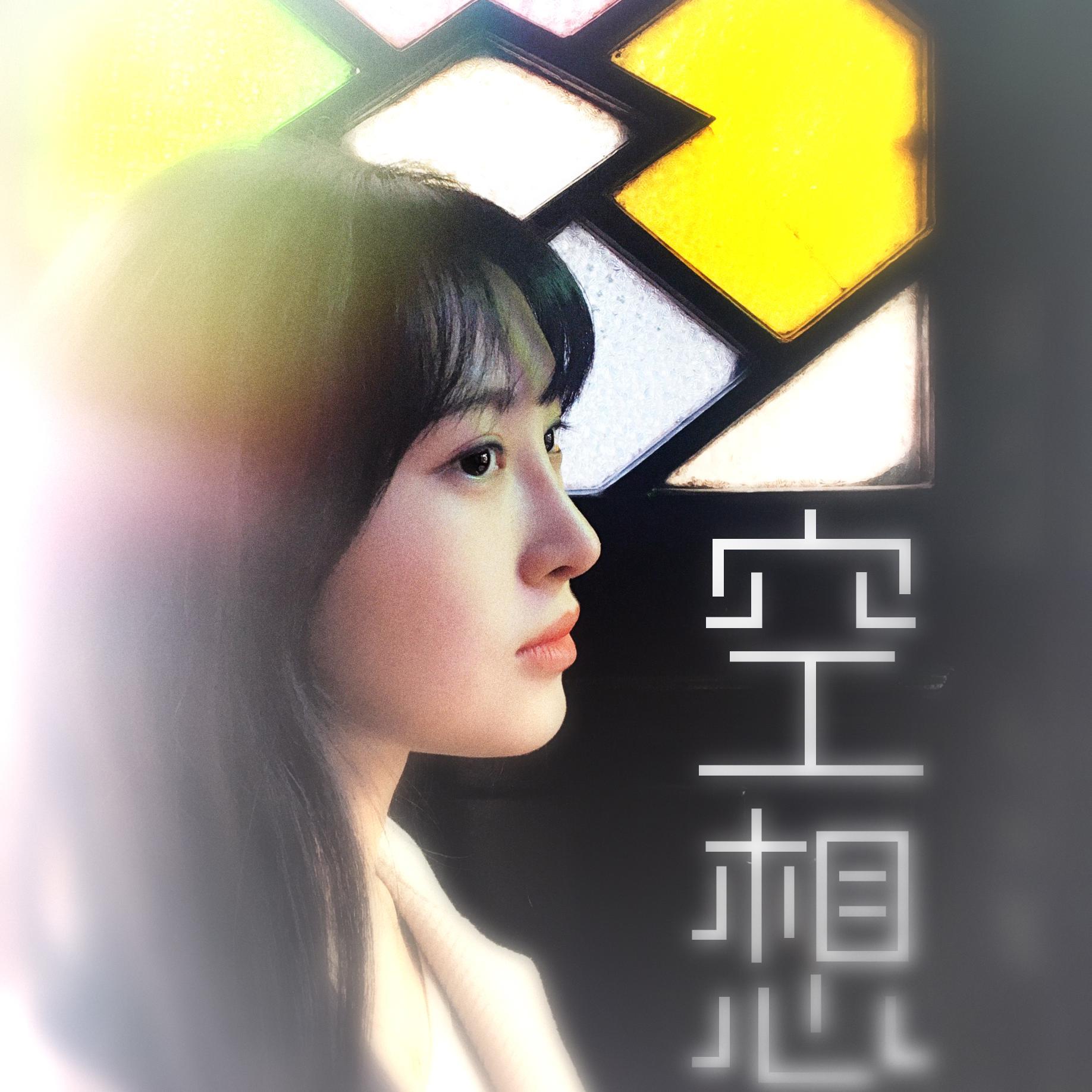 浮城飞鸟 - 陆艺封面