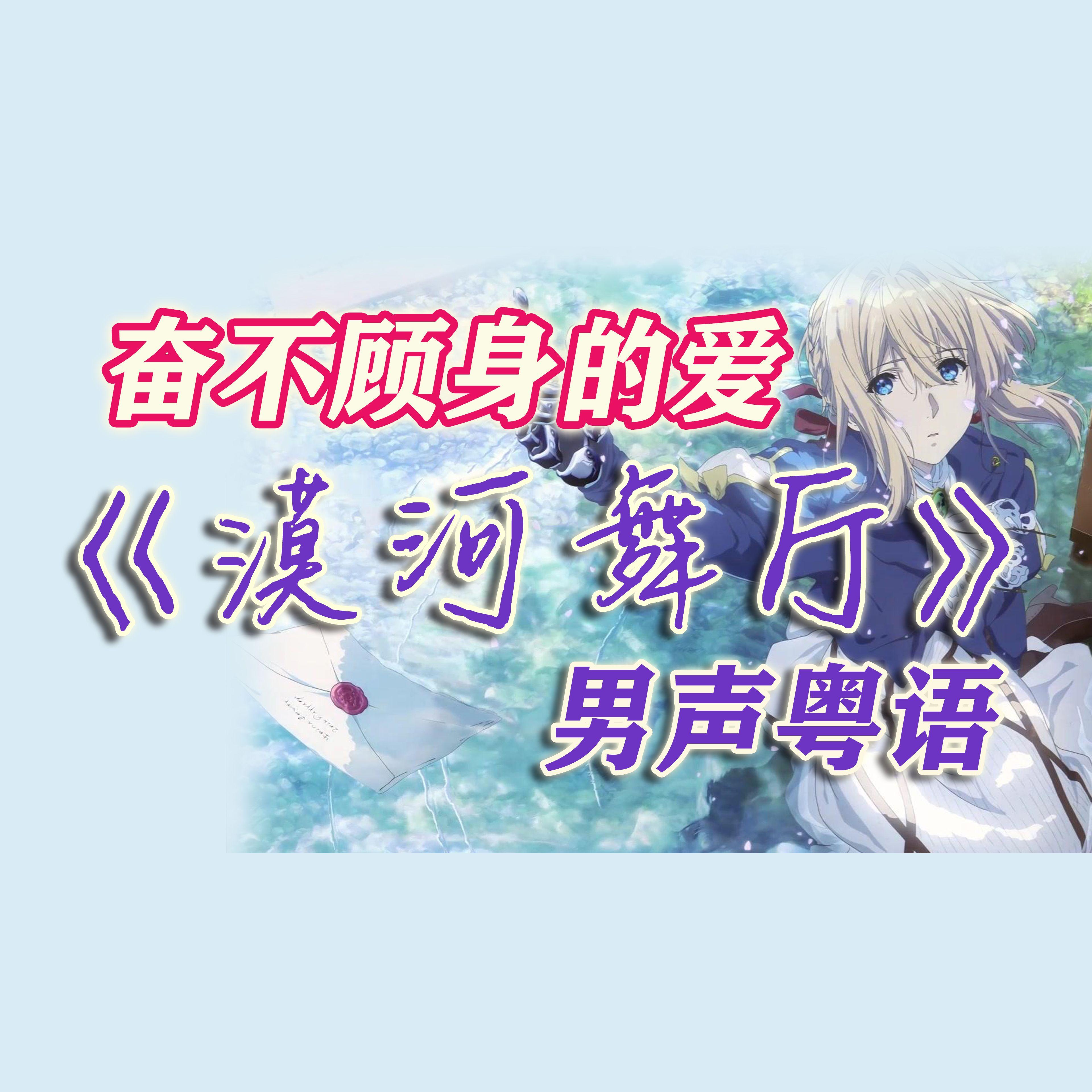 漠河舞厅（男声粤语版）封面