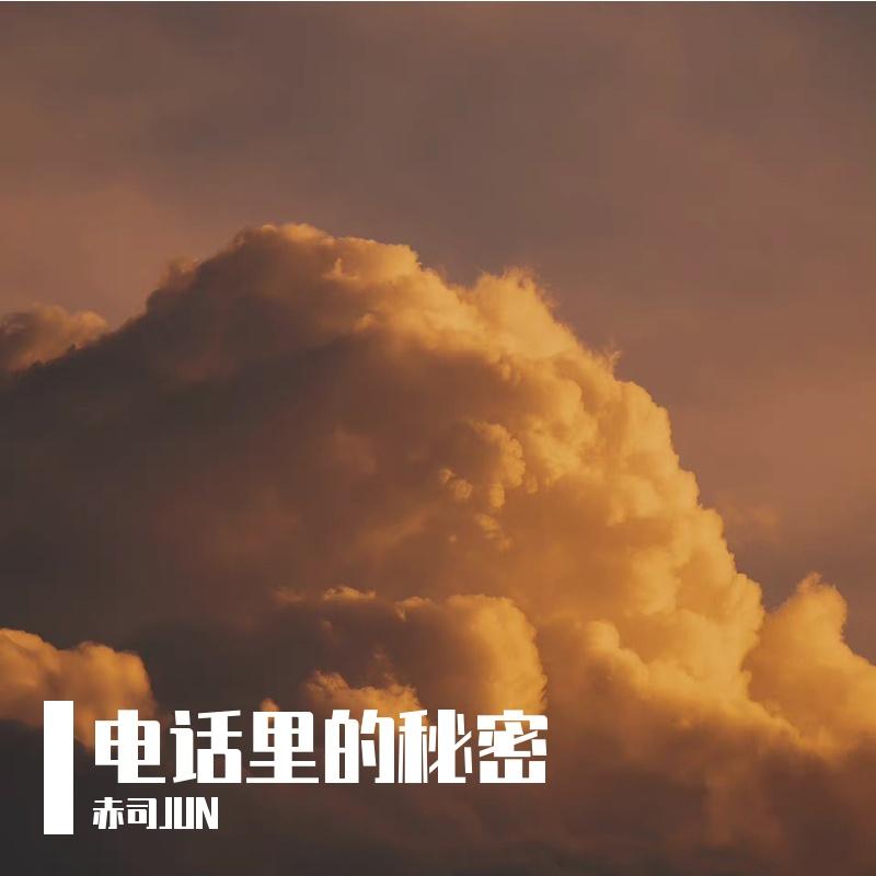 电话里的秘密(奶系男友版)封面