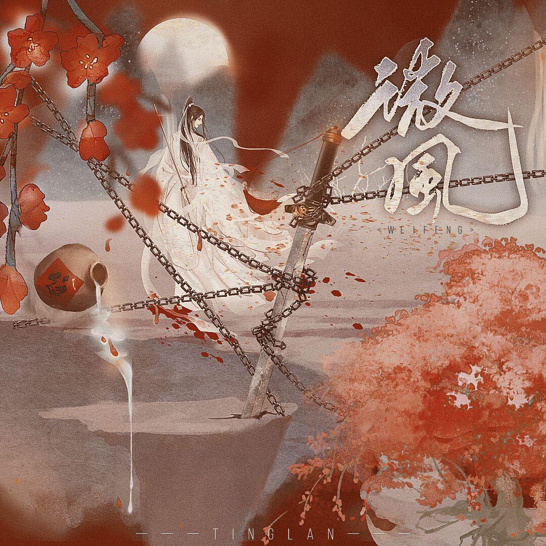 微风封面