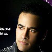 Ayman Younis资料,Ayman Younis最新歌曲,Ayman YounisMV视频,Ayman Younis音乐专辑,Ayman Younis好听的歌