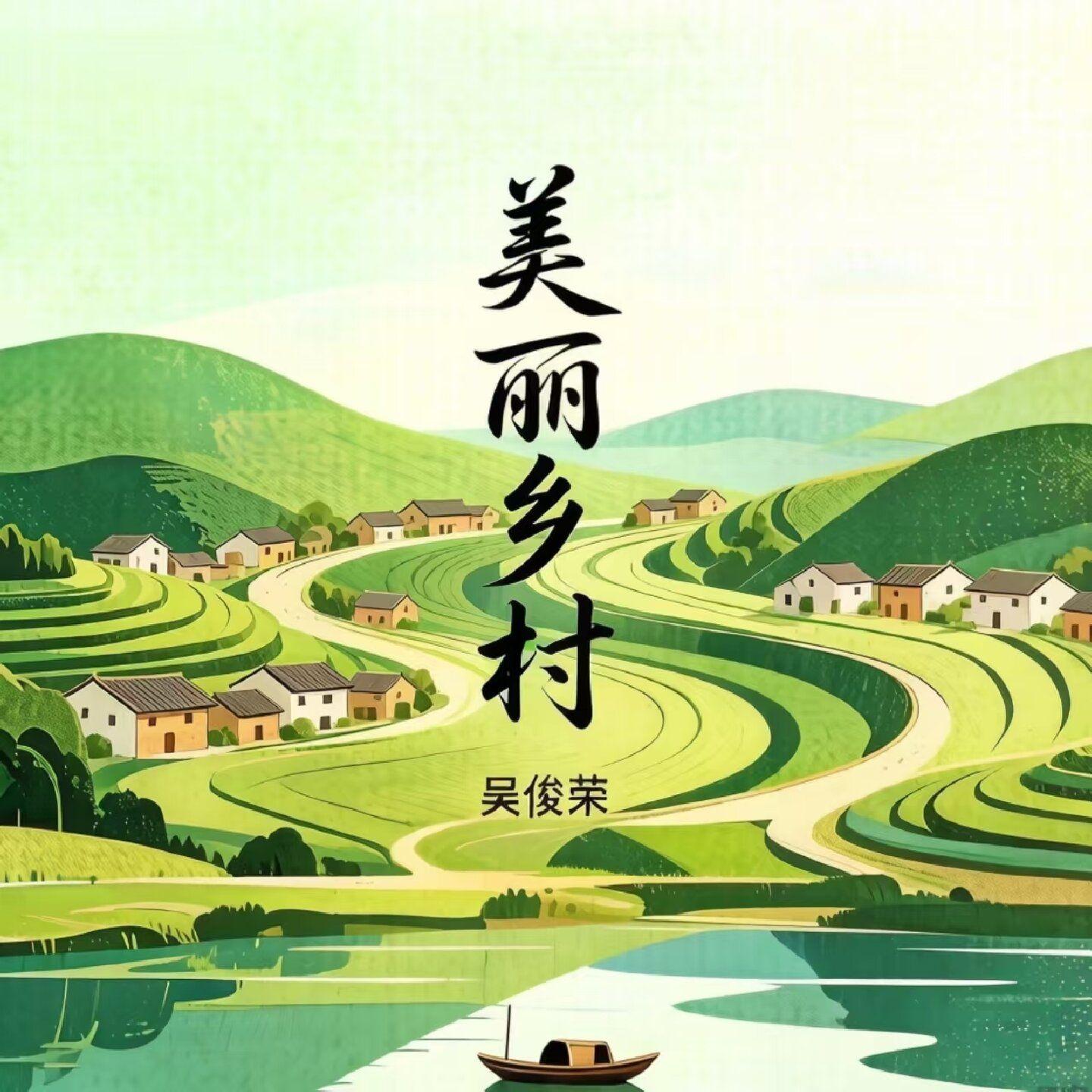 美丽元山封面