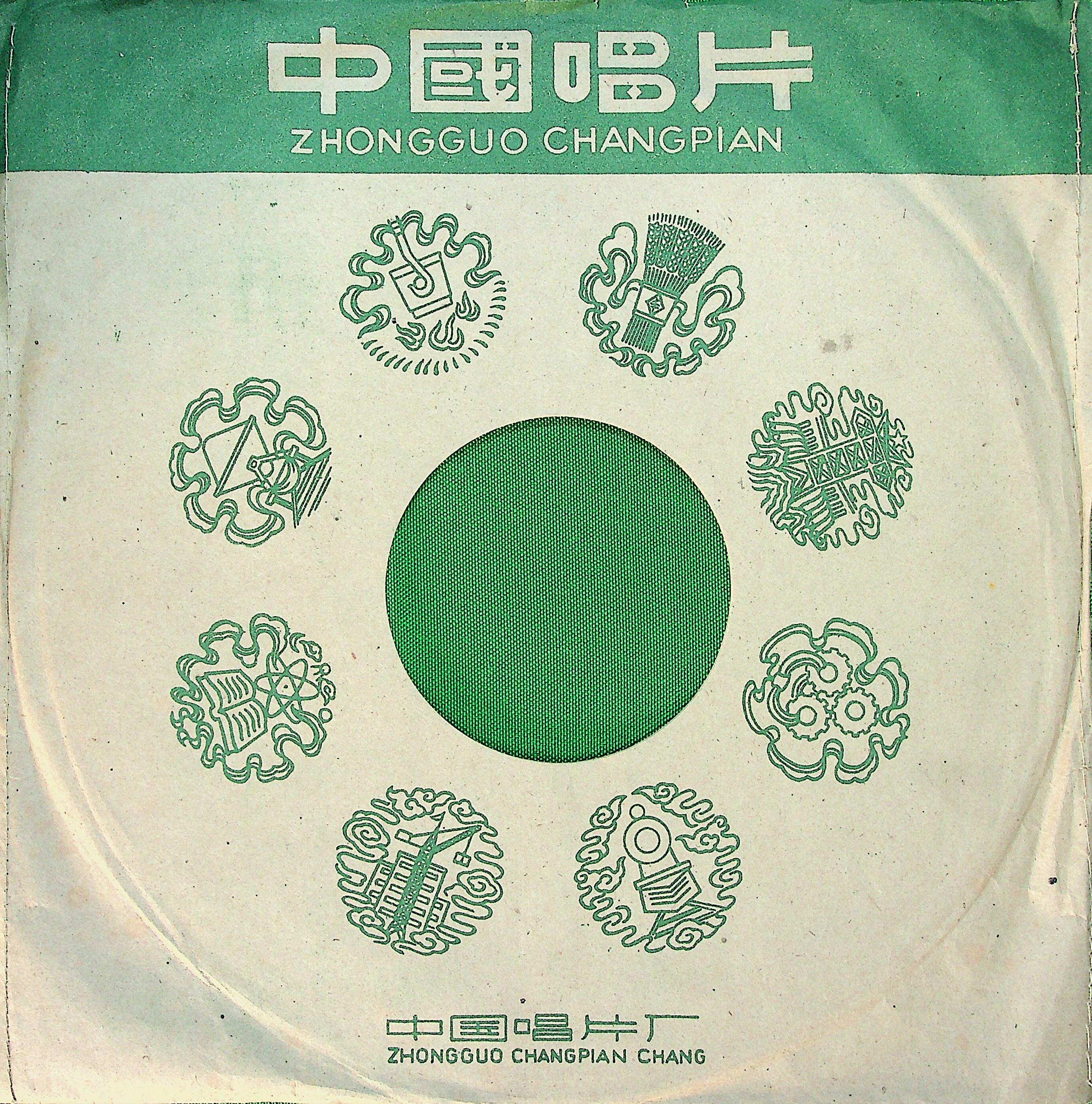 革命人永远向前走封面