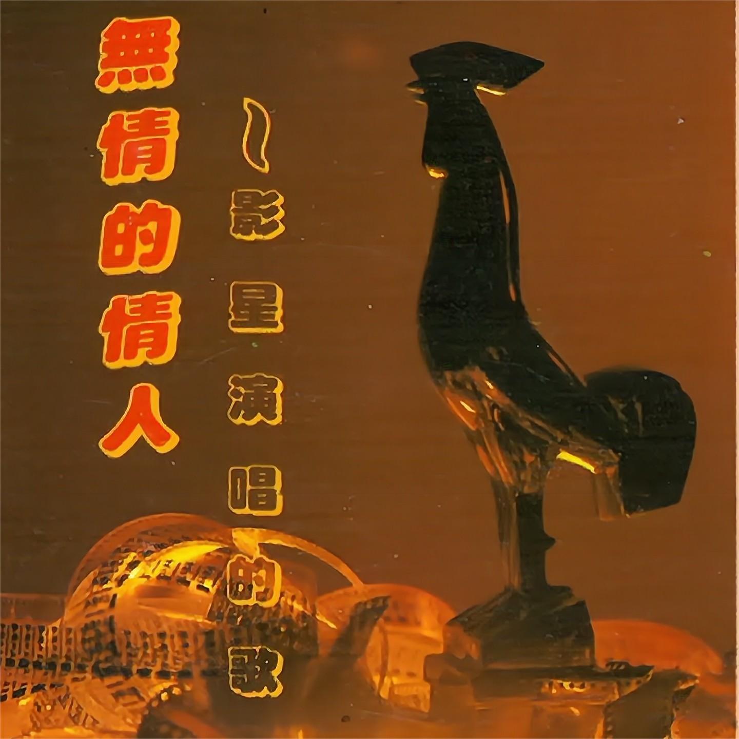白兰花 - 李秀文封面