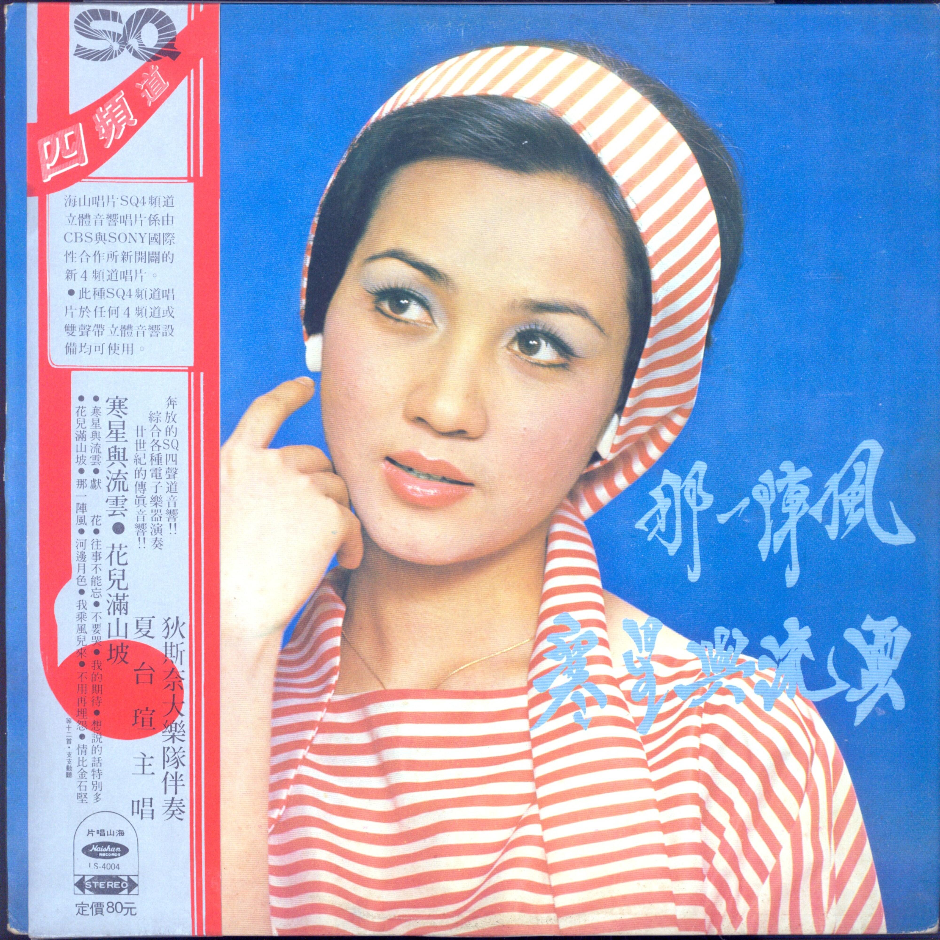 我的期待 - 夏台瑄封面