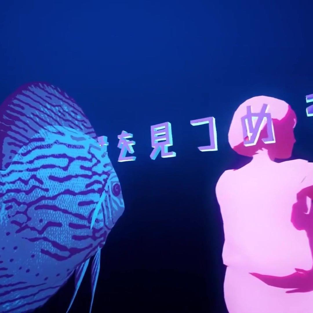 神仙鱼（翻自 flumpool）封面