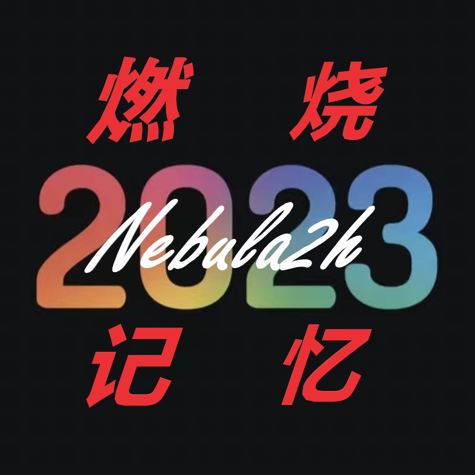 燃烧记忆2023 （Prod.Gr33nart Beats） - Nebula2h封面