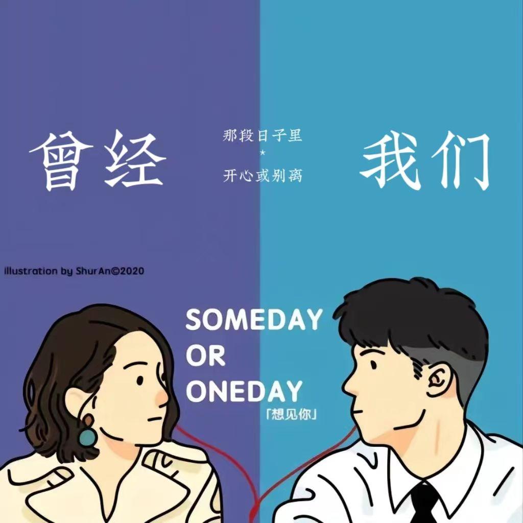 终于等到这一句（cover：小乐哥） - 王晋封面