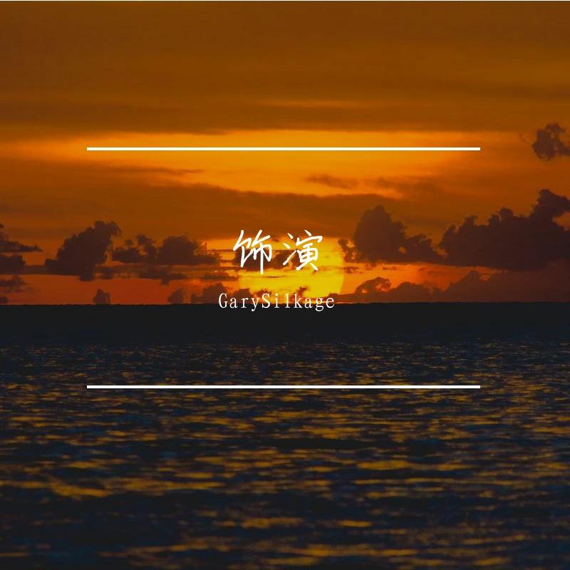 有些爱情放不下封面