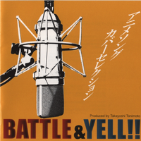 アニメソングカバーセレクション BATTLE&YELL!!