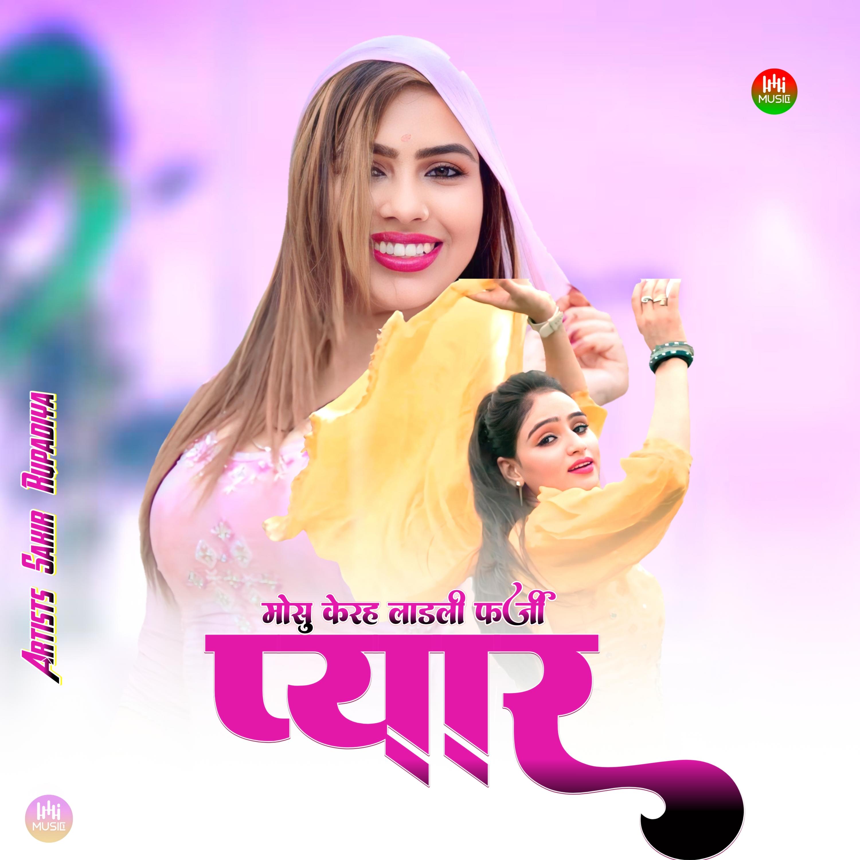 मोसु केरह लाडली फर्जी प्यार