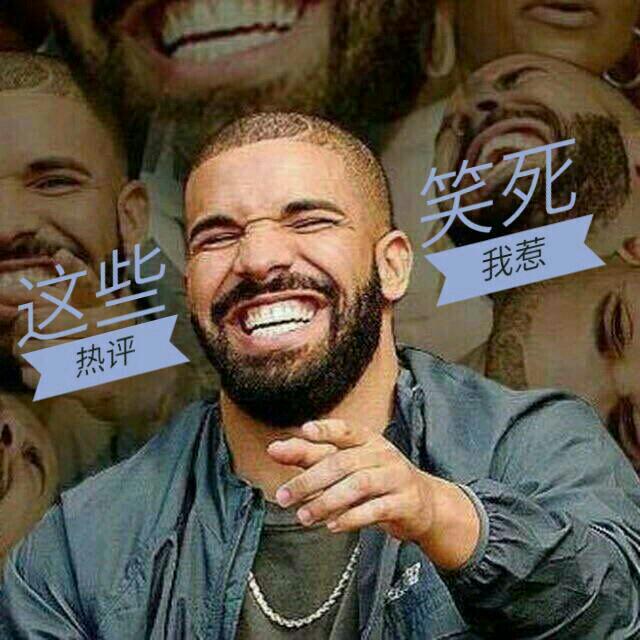 这热评有毒！笑死人不偿命