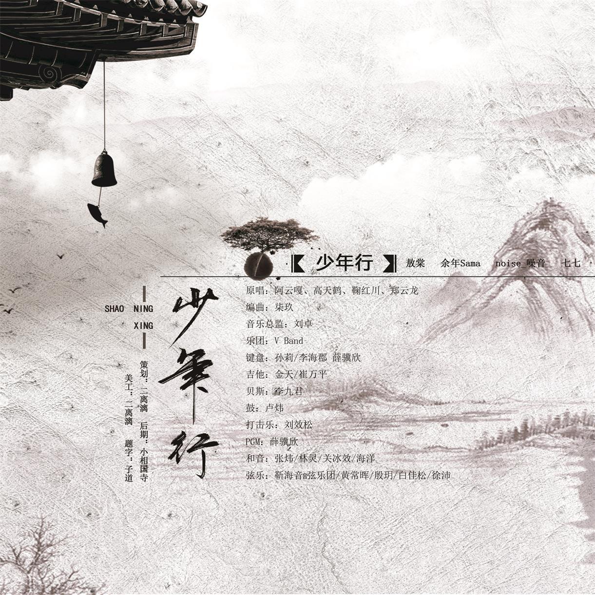 少年行封面