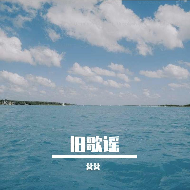 旧歌谣封面