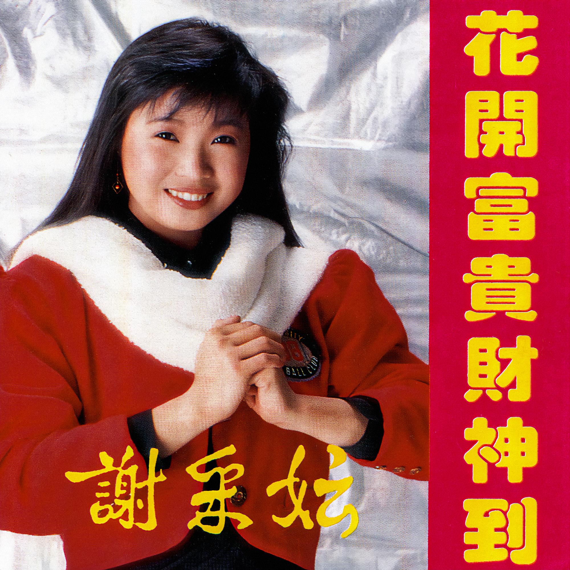 鞠躬行禮拜新年封面