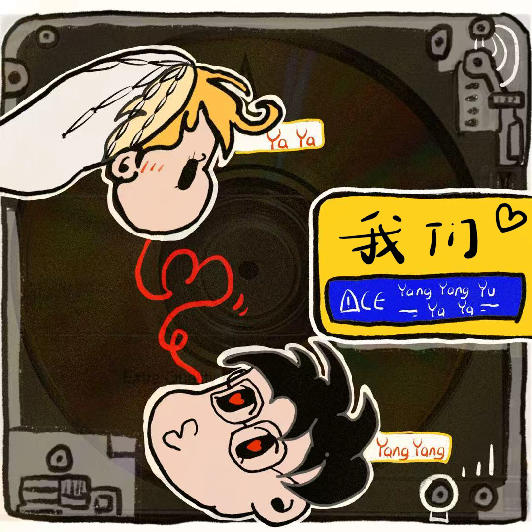我们封面